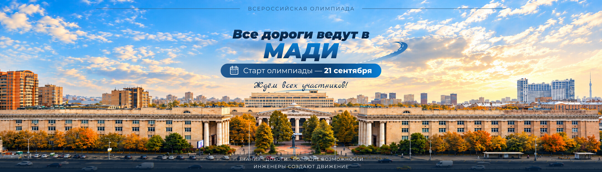 Олимпиада МАДИ